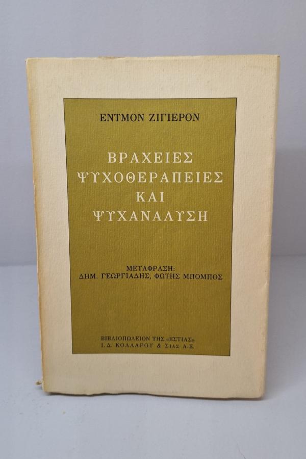 Online και φυσικό βιβλιοπωλείο Biblioteca. Καινούργια και παλιά βιβλία, ελληνικά και ξενόγλωσσα. Αποστολή με BOX NOW. 