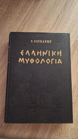 Paul Decharme - Ελληνική μυθολογία - εξώφυλλο βιβλίου 4
