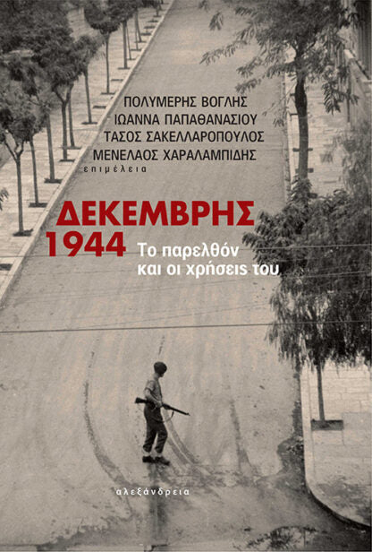 Online και φυσικό βιβλιοπωλείο Biblioteca. Καινούργια και παλιά βιβλία, ελληνικά και ξενόγλωσσα. Αποστολή με BOX NOW. 