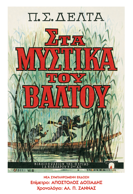 Online και φυσικό βιβλιοπωλείο Biblioteca. Καινούργια και παλιά βιβλία, ελληνικά και ξενόγλωσσα. Αποστολή με BOX NOW. 