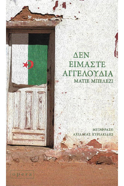 Online και φυσικό βιβλιοπωλείο Biblioteca. Καινούργια και παλιά βιβλία, ελληνικά και ξενόγλωσσα. Αποστολή με BOX NOW. 