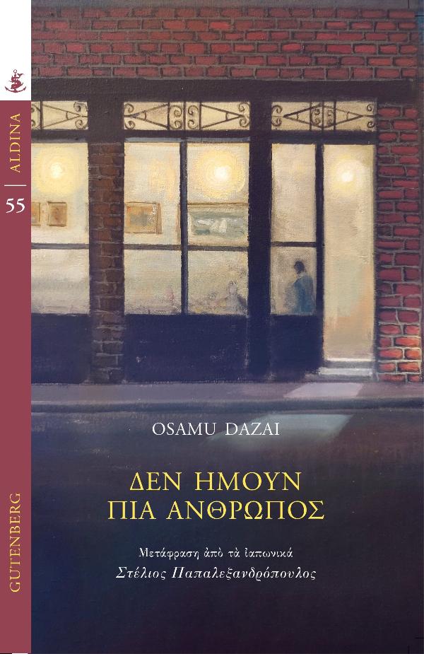 Online και φυσικό βιβλιοπωλείο Biblioteca. Καινούργια και παλιά βιβλία, ελληνικά και ξενόγλωσσα. Αποστολή με BOX NOW. 
