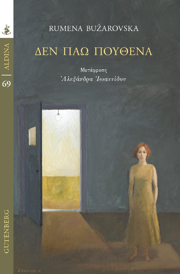 Online και φυσικό βιβλιοπωλείο Biblioteca. Καινούργια και παλιά βιβλία, ελληνικά και ξενόγλωσσα. Αποστολή με BOX NOW. 