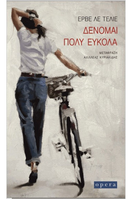 Online και φυσικό βιβλιοπωλείο Biblioteca. Καινούργια και παλιά βιβλία, ελληνικά και ξενόγλωσσα. Αποστολή με BOX NOW. 