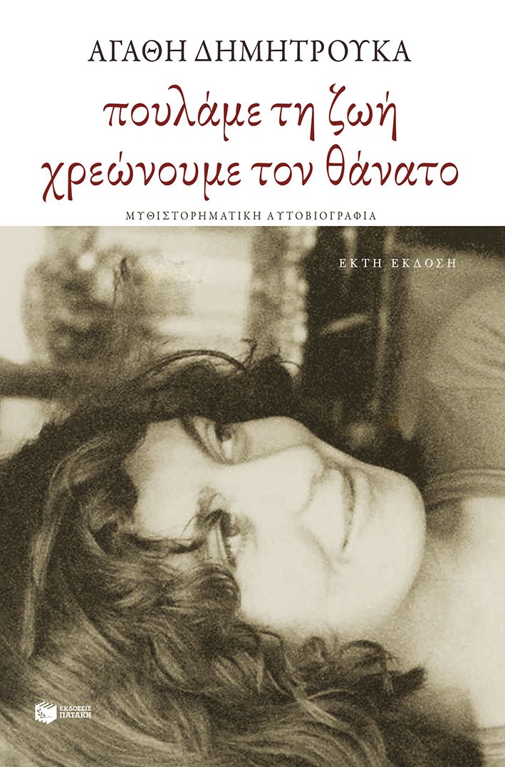 Online και φυσικό βιβλιοπωλείο Biblioteca. Καινούργια και παλιά βιβλία, ελληνικά και ξενόγλωσσα. Αποστολή με BOX NOW. 