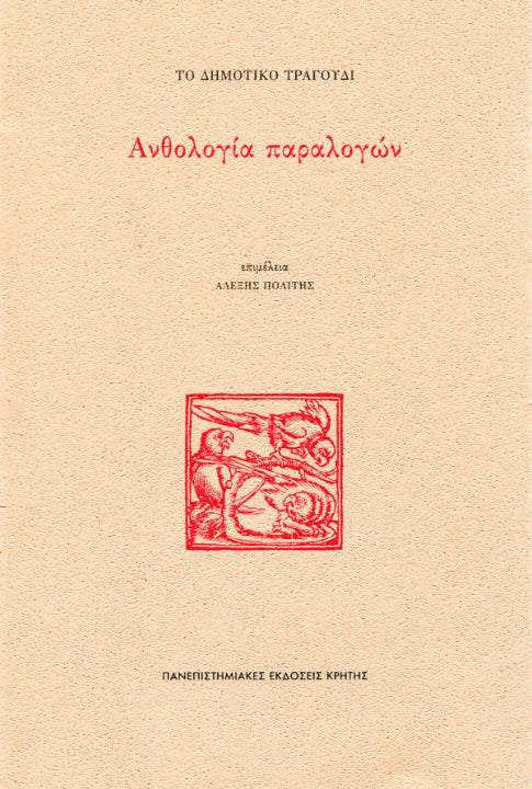 Online και φυσικό βιβλιοπωλείο Biblioteca. Καινούργια και παλιά βιβλία, ελληνικά και ξενόγλωσσα. Αποστολή με BOX NOW. 