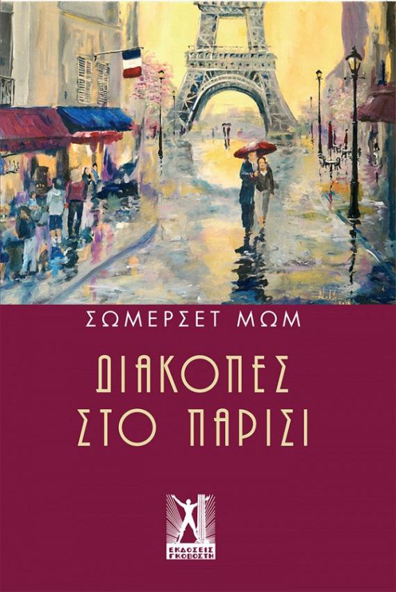 Online και φυσικό βιβλιοπωλείο Biblioteca. Καινούργια και παλιά βιβλία, ελληνικά και ξενόγλωσσα. Αποστολή με BOX NOW. 