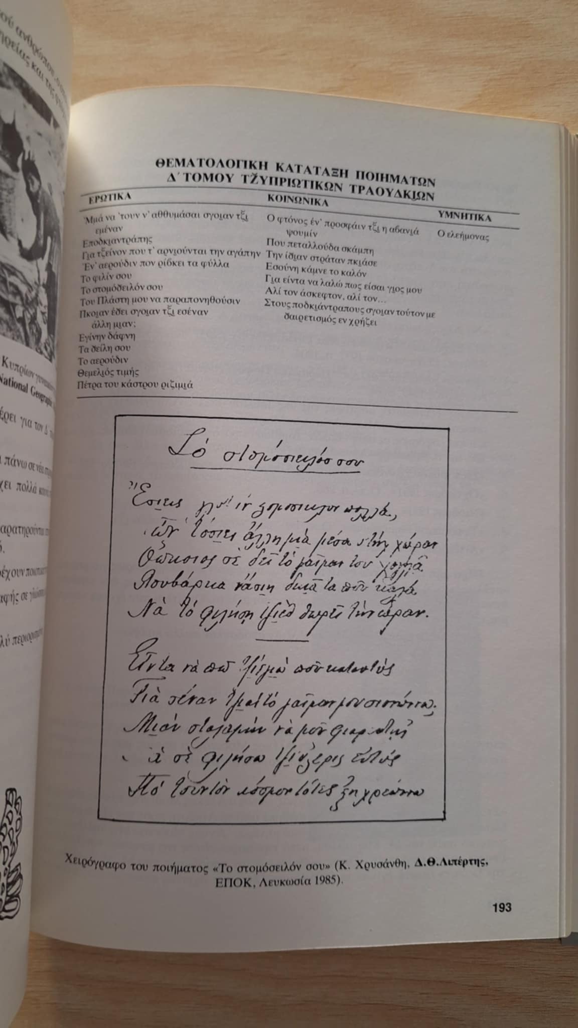 Δημήτρης Λιπέρτης - Η ζωή και το έργο του (τόμ Α') / Άπαντα (τόμ. Β') - εξώφυλλο βιβλίου 2