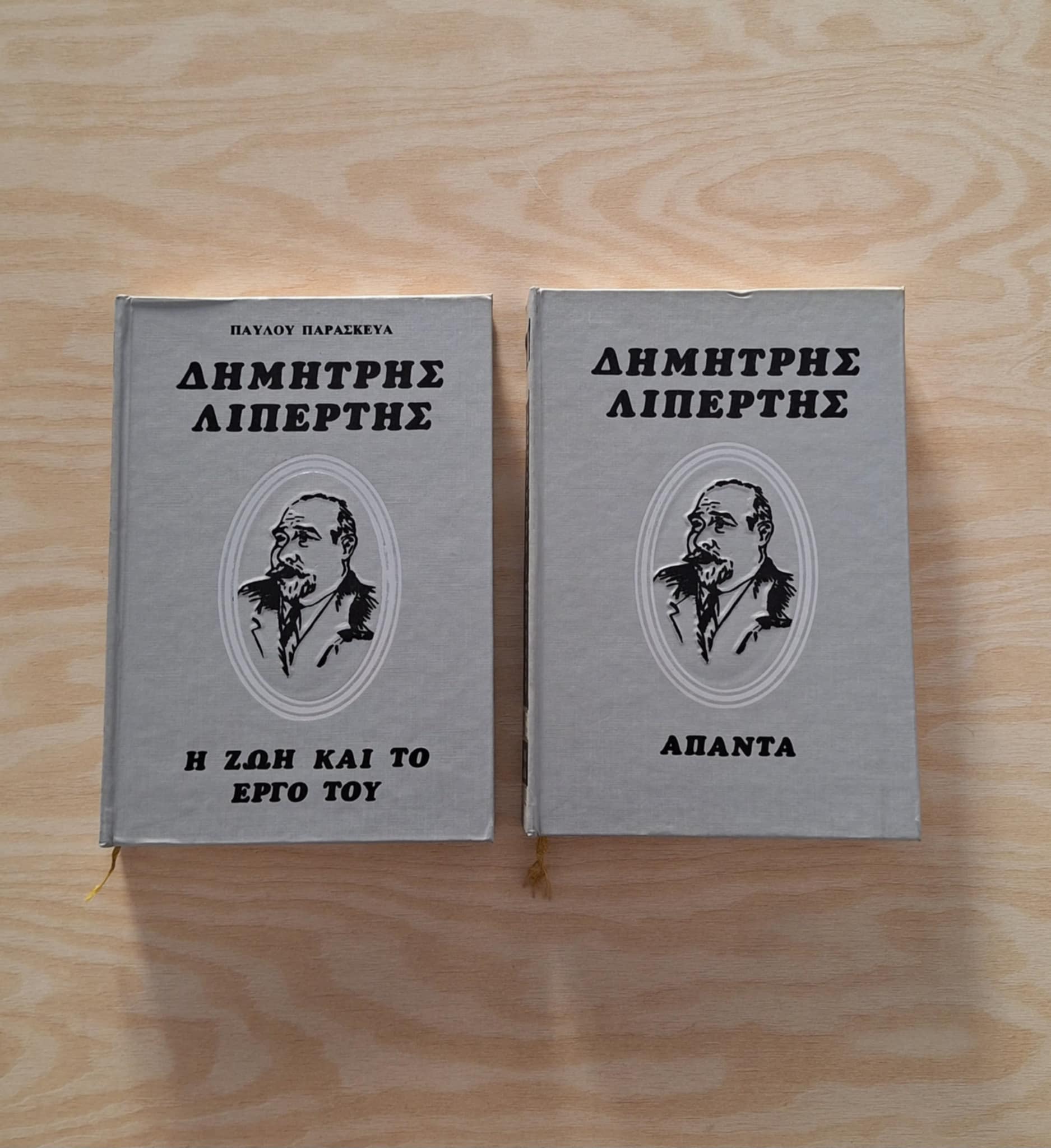 Δημήτρης Λιπέρτης - Η ζωή και το έργο του (τόμ Α') / Άπαντα (τόμ. Β') - εξώφυλλο βιβλίου 8