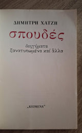 Online και φυσικό βιβλιοπωλείο Biblioteca. Καινούργια και παλιά βιβλία, ελληνικά και ξενόγλωσσα. Αποστολή με BOX NOW. 
