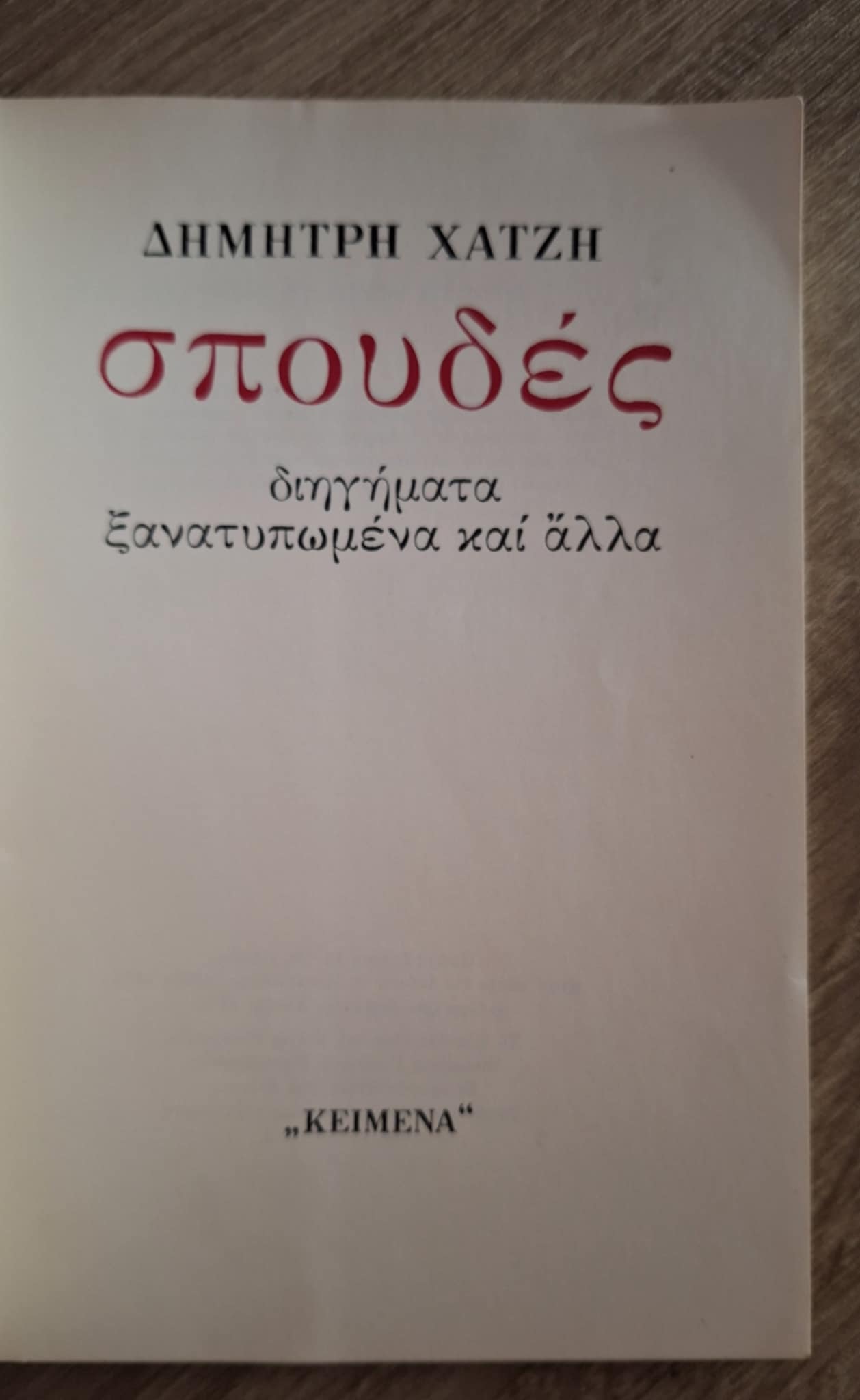 Online και φυσικό βιβλιοπωλείο Biblioteca. Καινούργια και παλιά βιβλία, ελληνικά και ξενόγλωσσα. Αποστολή με BOX NOW. 