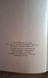 Online και φυσικό βιβλιοπωλείο Biblioteca. Καινούργια και παλιά βιβλία, ελληνικά και ξενόγλωσσα. Αποστολή με BOX NOW. 