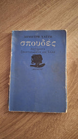 Online και φυσικό βιβλιοπωλείο Biblioteca. Καινούργια και παλιά βιβλία, ελληνικά και ξενόγλωσσα. Αποστολή με BOX NOW. 