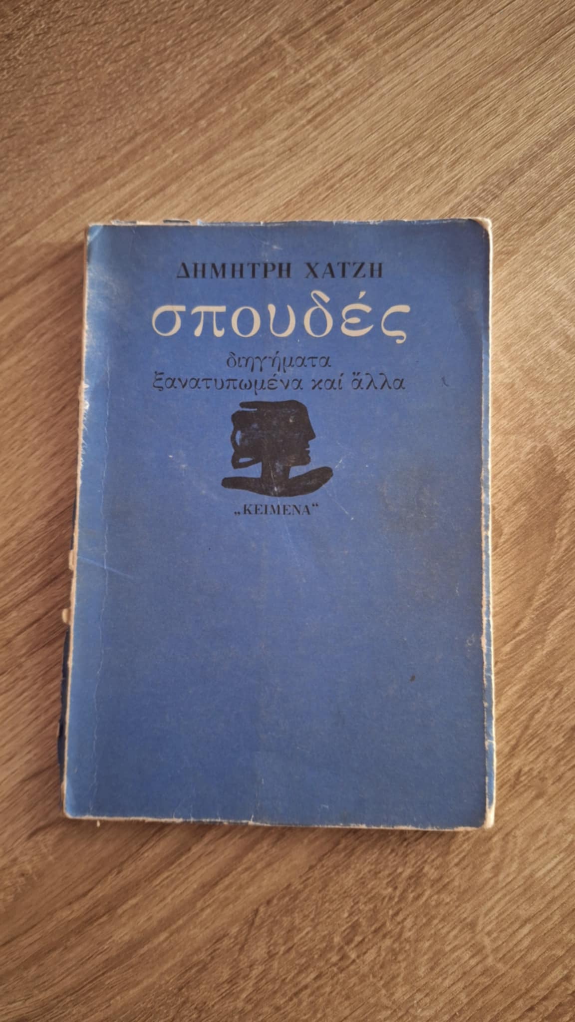 Online και φυσικό βιβλιοπωλείο Biblioteca. Καινούργια και παλιά βιβλία, ελληνικά και ξενόγλωσσα. Αποστολή με BOX NOW. 