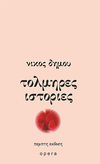 Online και φυσικό βιβλιοπωλείο Biblioteca. Καινούργια και παλιά βιβλία, ελληνικά και ξενόγλωσσα. Αποστολή με BOX NOW. 
