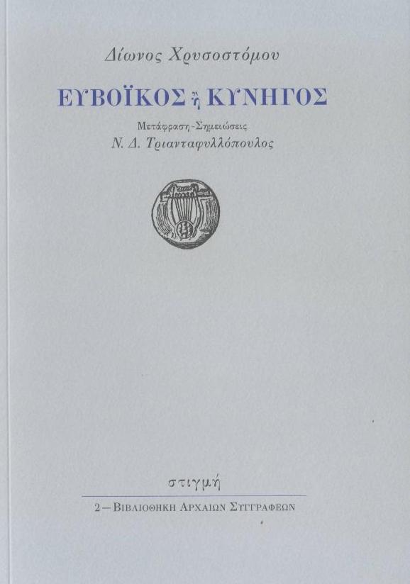 Online και φυσικό βιβλιοπωλείο Biblioteca. Καινούργια και παλιά βιβλία, ελληνικά και ξενόγλωσσα. Αποστολή με BOX NOW. 