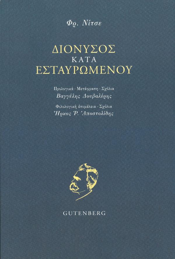 Online και φυσικό βιβλιοπωλείο Biblioteca. Καινούργια και παλιά βιβλία, ελληνικά και ξενόγλωσσα. Αποστολή με BOX NOW. 