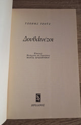 Online και φυσικό βιβλιοπωλείο Biblioteca. Καινούργια και παλιά βιβλία, ελληνικά και ξενόγλωσσα. Αποστολή με BOX NOW. 