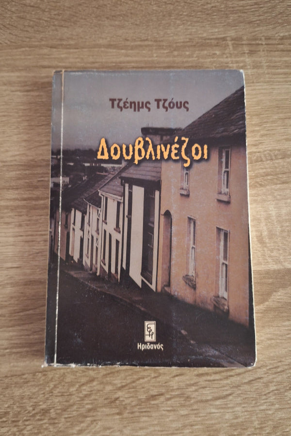 Online και φυσικό βιβλιοπωλείο Biblioteca. Καινούργια και παλιά βιβλία, ελληνικά και ξενόγλωσσα. Αποστολή με BOX NOW. 