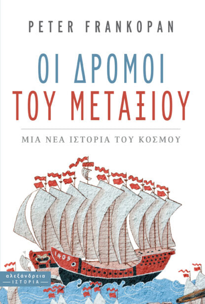 Online και φυσικό βιβλιοπωλείο Biblioteca. Καινούργια και παλιά βιβλία, ελληνικά και ξενόγλωσσα. Αποστολή με BOX NOW. 