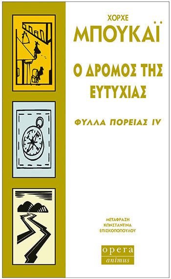 Online και φυσικό βιβλιοπωλείο Biblioteca. Καινούργια και παλιά βιβλία, ελληνικά και ξενόγλωσσα. Αποστολή με BOX NOW. 
