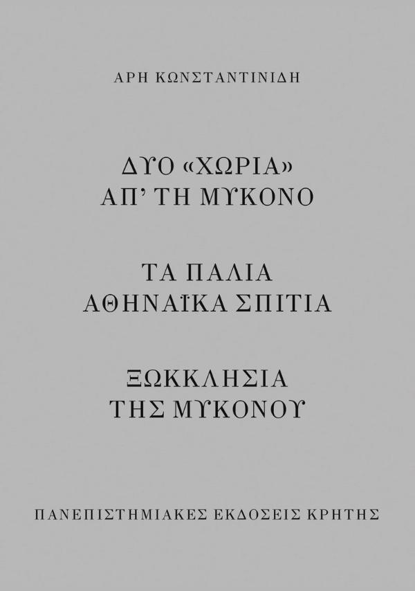 Online και φυσικό βιβλιοπωλείο Biblioteca. Καινούργια και παλιά βιβλία, ελληνικά και ξενόγλωσσα. Αποστολή με BOX NOW. 