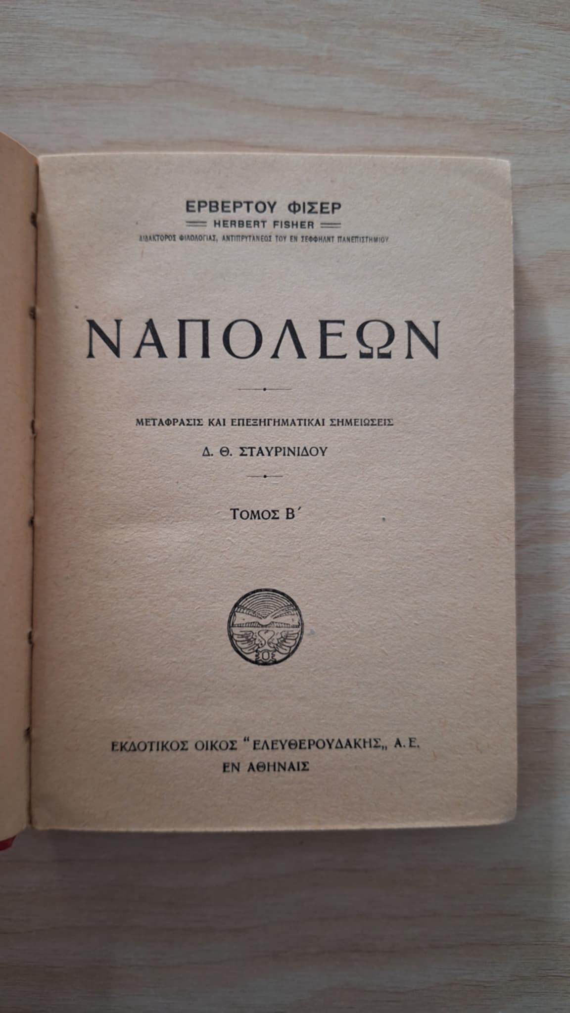 Herbert Fisher - Ναπολέων (Β' τόμος) - εξώφυλλο βιβλίου 4