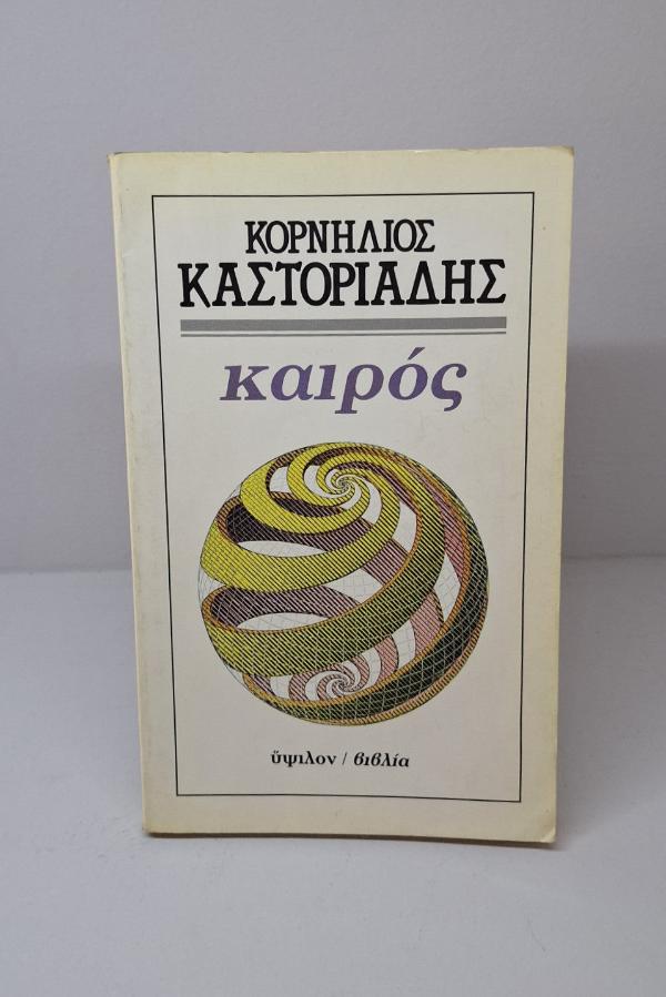 Online και φυσικό βιβλιοπωλείο Biblioteca. Καινούργια και παλιά βιβλία, ελληνικά και ξενόγλωσσα. Αποστολή με BOX NOW. 