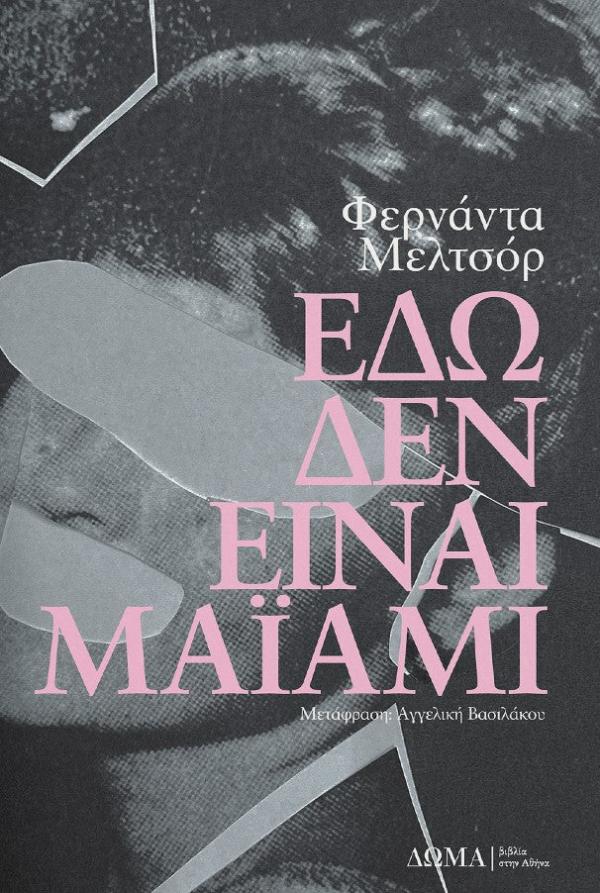 Online και φυσικό βιβλιοπωλείο Biblioteca. Καινούργια και παλιά βιβλία, ελληνικά και ξενόγλωσσα. Αποστολή με BOX NOW. 