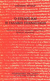 Online και φυσικό βιβλιοπωλείο Biblioteca. Καινούργια και παλιά βιβλία, ελληνικά και ξενόγλωσσα. Αποστολή με BOX NOW. 