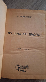 Fyodor Dostoevsky - Έγκλημα και τιμωρία (σκληρόδετο) - εξώφυλλο βιβλίου