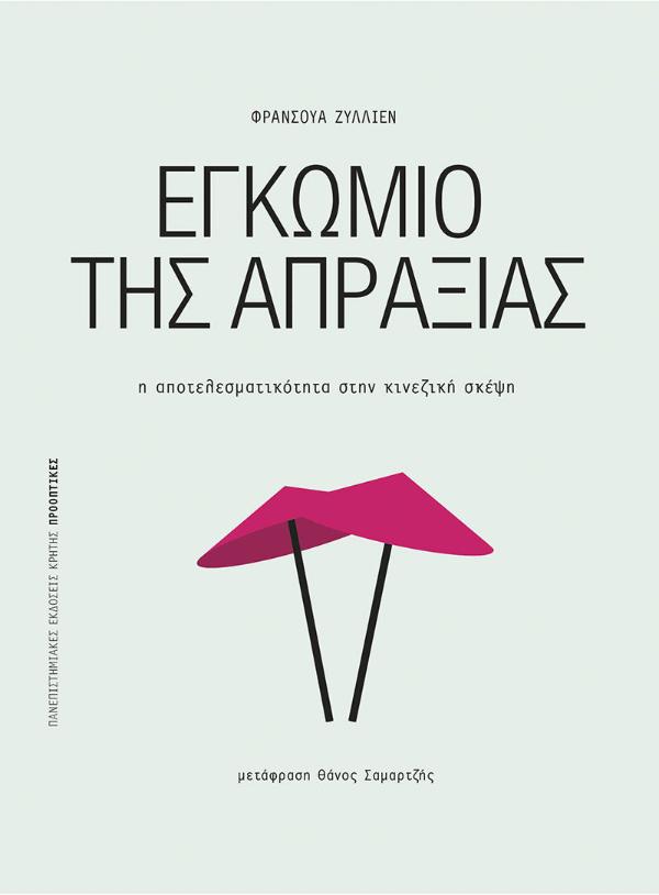 Online και φυσικό βιβλιοπωλείο Biblioteca. Καινούργια και παλιά βιβλία, ελληνικά και ξενόγλωσσα. Αποστολή με BOX NOW. 