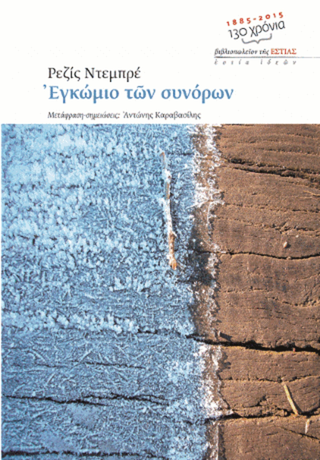 Online και φυσικό βιβλιοπωλείο Biblioteca. Καινούργια και παλιά βιβλία, ελληνικά και ξενόγλωσσα. Αποστολή με BOX NOW. 