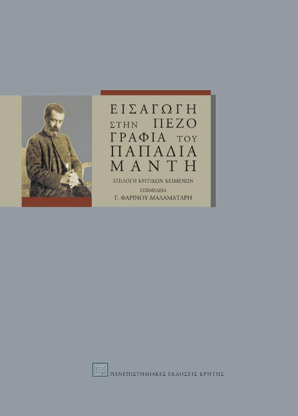 Online και φυσικό βιβλιοπωλείο Biblioteca. Καινούργια και παλιά βιβλία, ελληνικά και ξενόγλωσσα. Αποστολή με BOX NOW. 