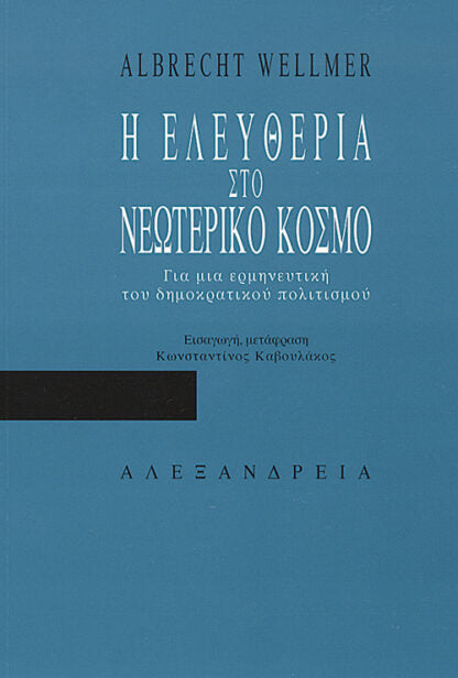 Online και φυσικό βιβλιοπωλείο Biblioteca. Καινούργια και παλιά βιβλία, ελληνικά και ξενόγλωσσα. Αποστολή με BOX NOW. 