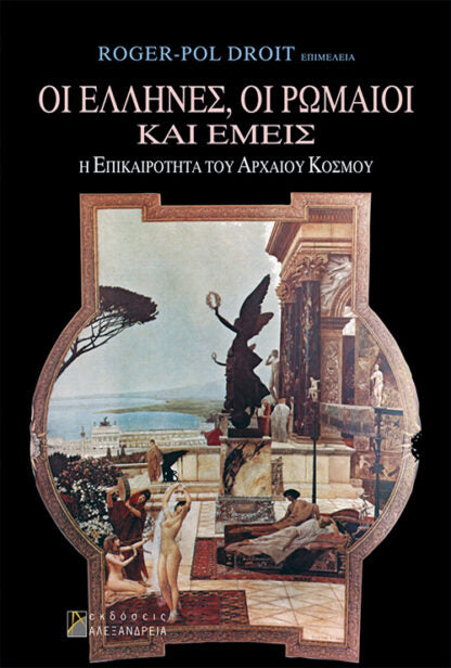 Online και φυσικό βιβλιοπωλείο Biblioteca. Καινούργια και παλιά βιβλία, ελληνικά και ξενόγλωσσα. Αποστολή με BOX NOW. 