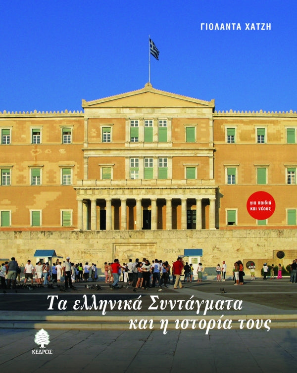 Online και φυσικό βιβλιοπωλείο Biblioteca. Καινούργια και παλιά βιβλία, ελληνικά και ξενόγλωσσα. Αποστολή με BOX NOW. 