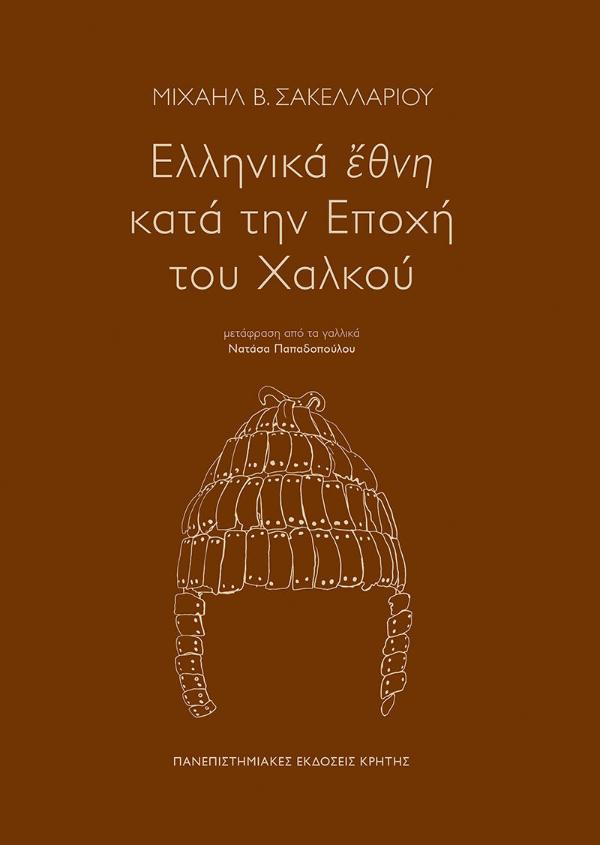 Online και φυσικό βιβλιοπωλείο Biblioteca. Καινούργια και παλιά βιβλία, ελληνικά και ξενόγλωσσα. Αποστολή με BOX NOW. 