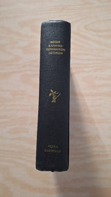 Online και φυσικό βιβλιοπωλείο Biblioteca. Καινούργια και παλιά βιβλία, ελληνικά και ξενόγλωσσα. Αποστολή με BOX NOW. 