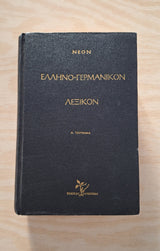 Online και φυσικό βιβλιοπωλείο Biblioteca. Καινούργια και παλιά βιβλία, ελληνικά και ξενόγλωσσα. Αποστολή με BOX NOW. 