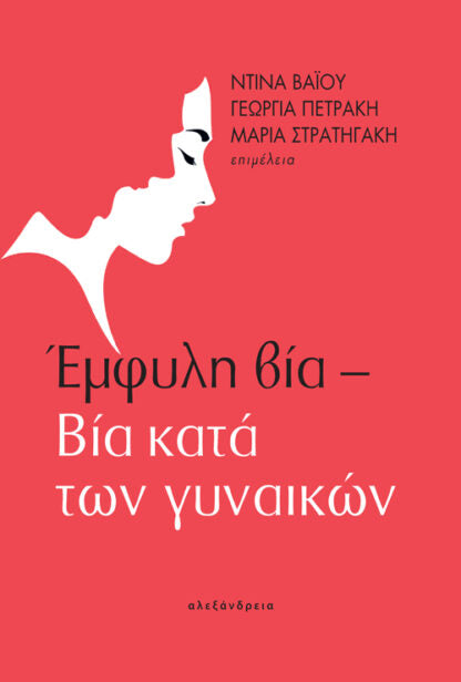 Online και φυσικό βιβλιοπωλείο Biblioteca. Καινούργια και παλιά βιβλία, ελληνικά και ξενόγλωσσα. Αποστολή με BOX NOW. 