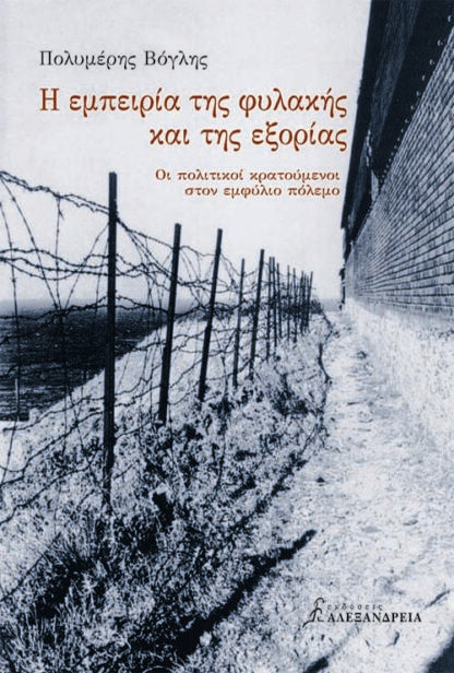 Online και φυσικό βιβλιοπωλείο Biblioteca. Καινούργια και παλιά βιβλία, ελληνικά και ξενόγλωσσα. Αποστολή με BOX NOW. 