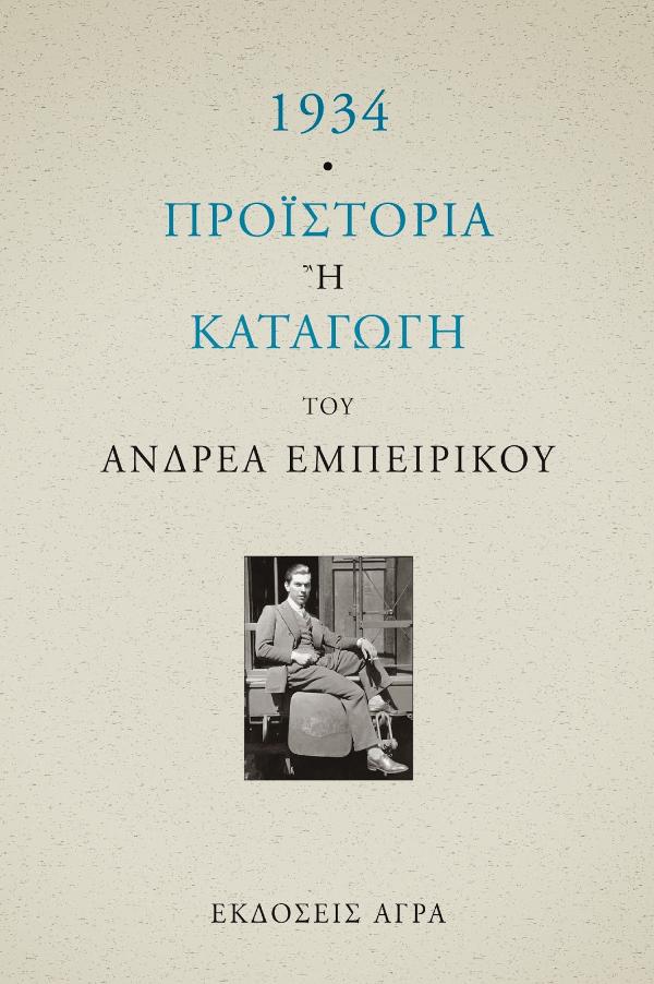 Online και φυσικό βιβλιοπωλείο Biblioteca. Καινούργια και παλιά βιβλία, ελληνικά και ξενόγλωσσα. Αποστολή με BOX NOW. 