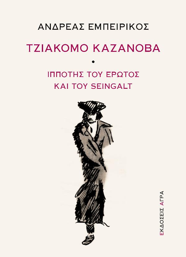 Online και φυσικό βιβλιοπωλείο Biblioteca. Καινούργια και παλιά βιβλία, ελληνικά και ξενόγλωσσα. Αποστολή με BOX NOW. 