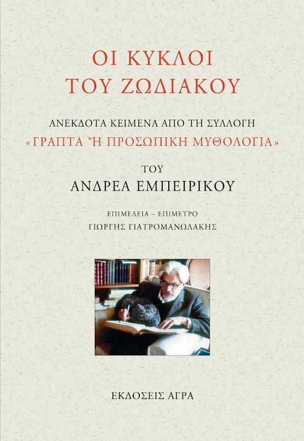 Online και φυσικό βιβλιοπωλείο Biblioteca. Καινούργια και παλιά βιβλία, ελληνικά και ξενόγλωσσα. Αποστολή με BOX NOW. 