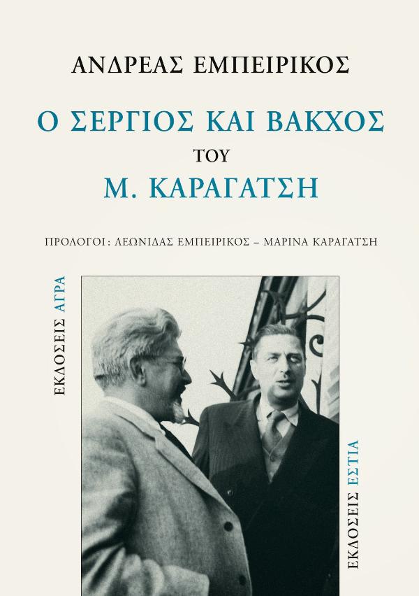 Online και φυσικό βιβλιοπωλείο Biblioteca. Καινούργια και παλιά βιβλία, ελληνικά και ξενόγλωσσα. Αποστολή με BOX NOW. 