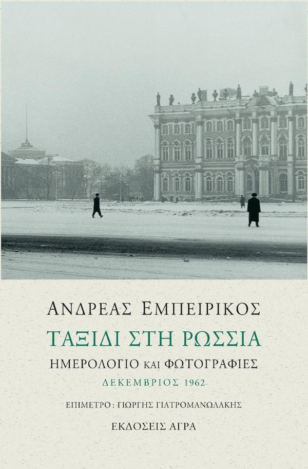 Online και φυσικό βιβλιοπωλείο Biblioteca. Καινούργια και παλιά βιβλία, ελληνικά και ξενόγλωσσα. Αποστολή με BOX NOW. 