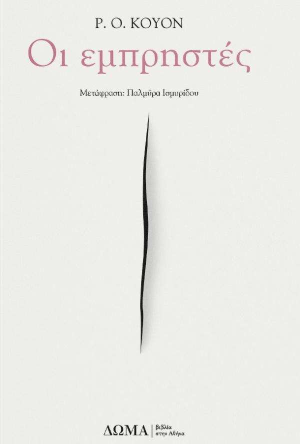 Online και φυσικό βιβλιοπωλείο Biblioteca. Καινούργια και παλιά βιβλία, ελληνικά και ξενόγλωσσα. Αποστολή με BOX NOW. 