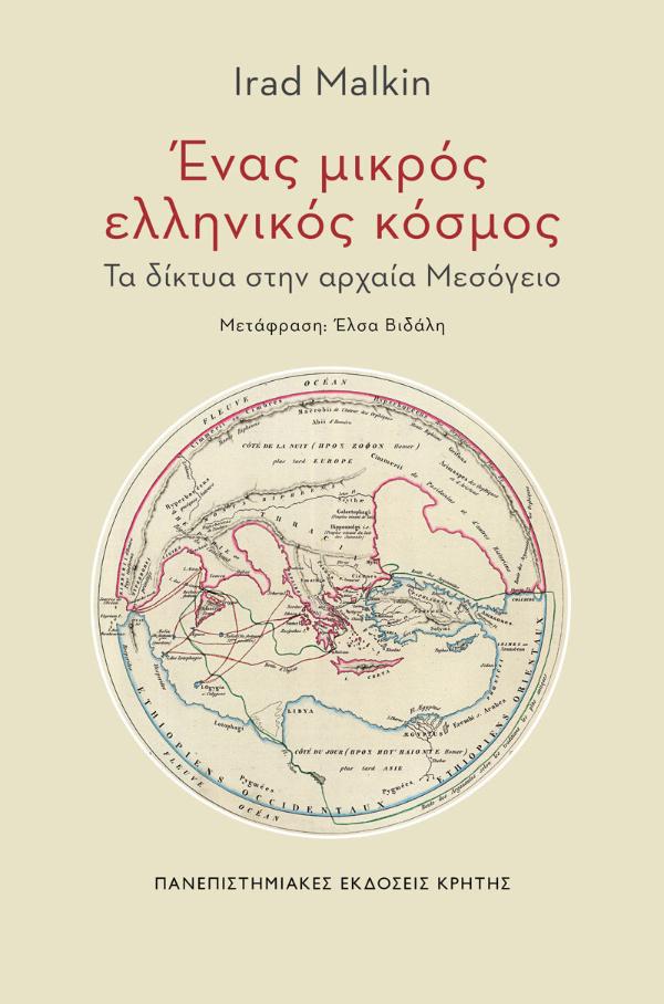 Online και φυσικό βιβλιοπωλείο Biblioteca. Καινούργια και παλιά βιβλία, ελληνικά και ξενόγλωσσα. Αποστολή με BOX NOW. 