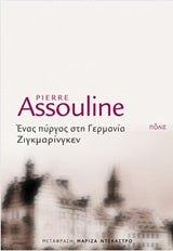 Online και φυσικό βιβλιοπωλείο Biblioteca. Καινούργια και παλιά βιβλία, ελληνικά και ξενόγλωσσα. Αποστολή με BOX NOW. 